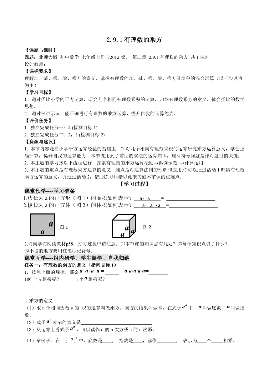 北师大版七年级数学上册  2.9.1有理数的乘方导学案（无答案）