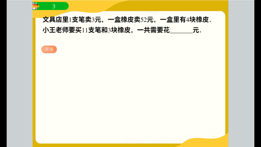 四年级暑假北师大版数学机构版课件 15期末复习(共55张PPT)