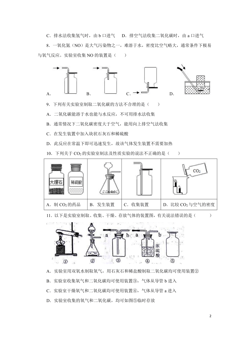 人教版九上6.2 二氧化碳制取的研究 作业（含解析）