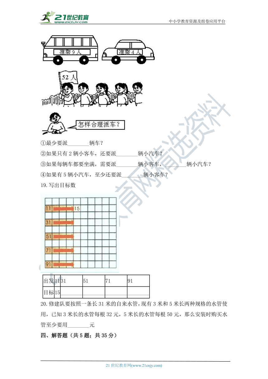 苏教版小学数学三年级上册第五单元解决问题的策略质量检测卷（含答案）