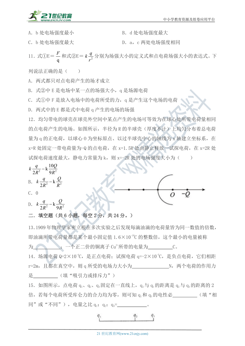 第一章 静电力与电场强度  2021-2022学年高二上学期物理鲁科版（2019)必修第三册（有答案）