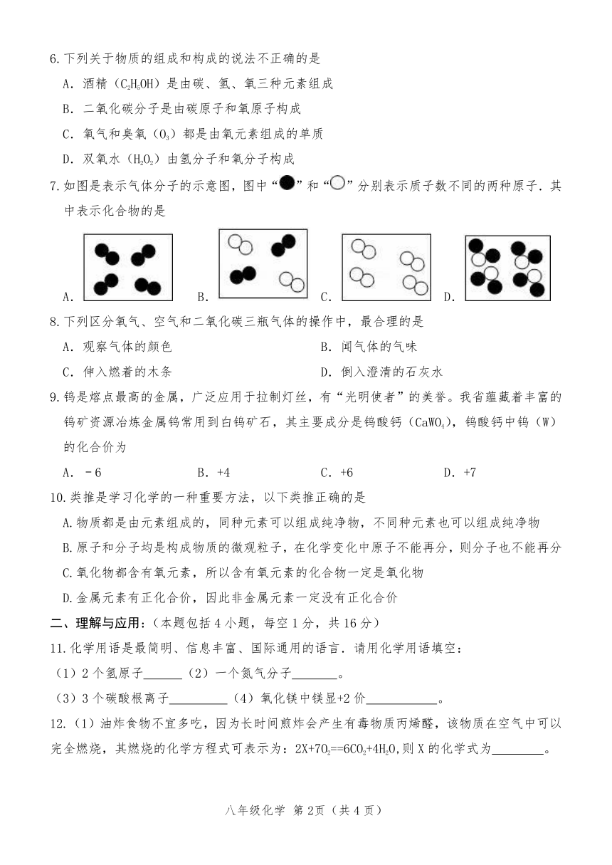 山东省菏泽市巨野县2020-2021学年八年级下学期期末考试化学试题（有答案）