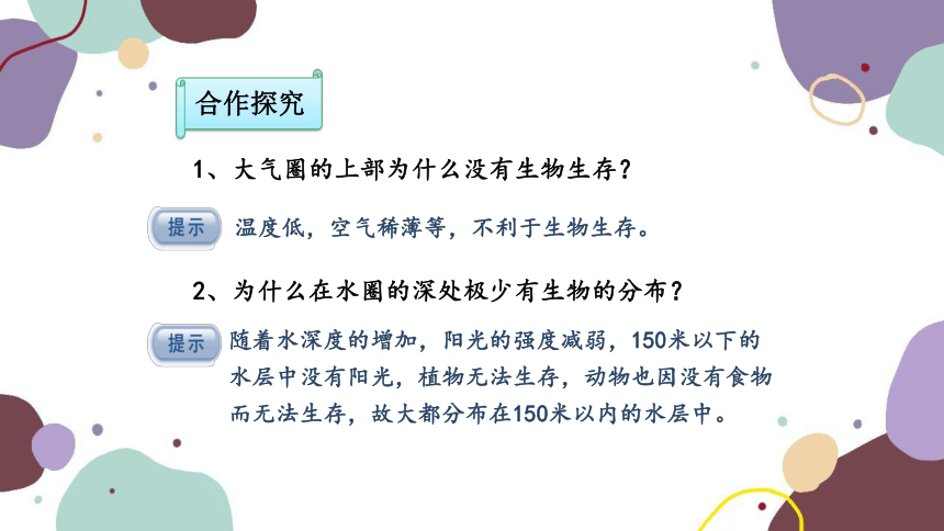 人教版生物七年级上册 1.2.3生物圈是最大的生态系统  优化课件  (共35张PPT)