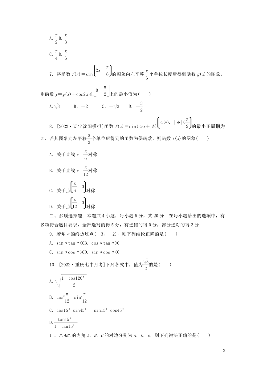 2023年新教材高考数学全程考评特训卷单元过关检测四：三角函数与解三角形（Word版含解析）