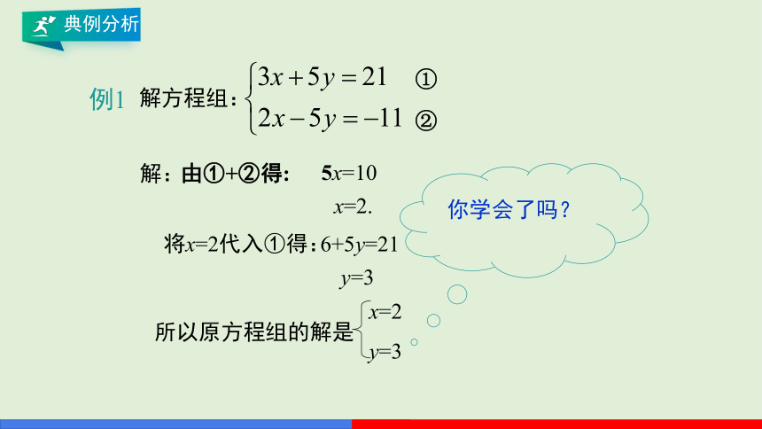 8.2.2加减消元法解二元一次方程组  课件(共23页）