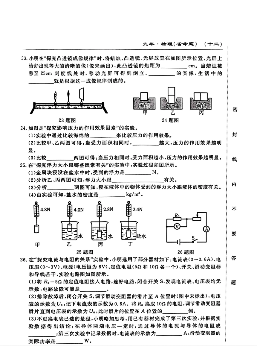 吉林省白山市2024年九年级中考一模物理 化学试卷（图片版 无答案）