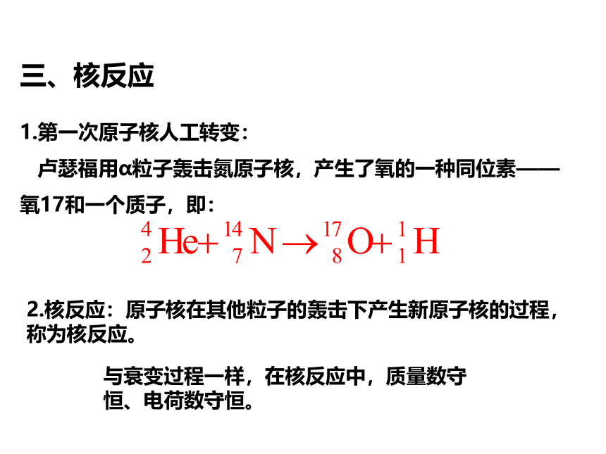 物理人教版2019选择性必修第三册5.2放射性元素的衰变（共20张ppt）