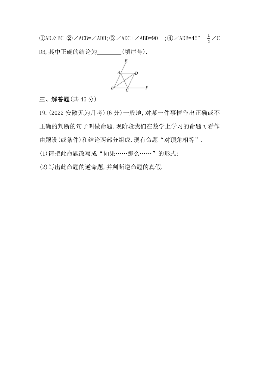 沪科版数学八年级上册第13章 三角形中的边角关系、命题与证明单元复习习题精选（含解析）