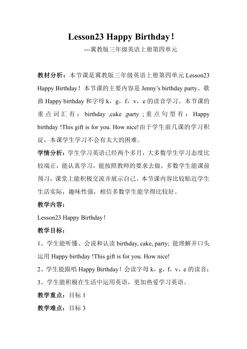 Unit 4 Lesson 23 Happy Birthday！教案