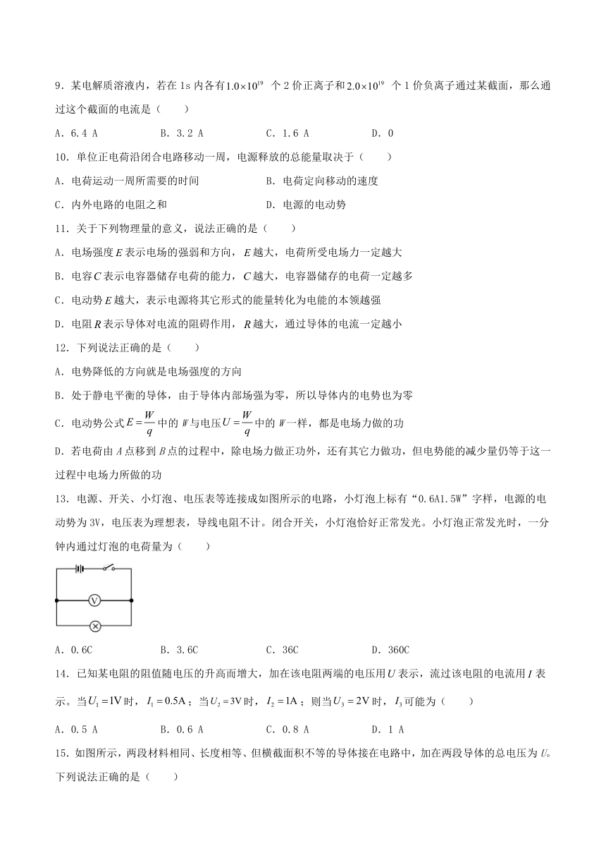 3.2电流、电压和电阻基础巩固-2021-2022学年高二上学期物理沪教版（2019）必修第三册（word含答案）