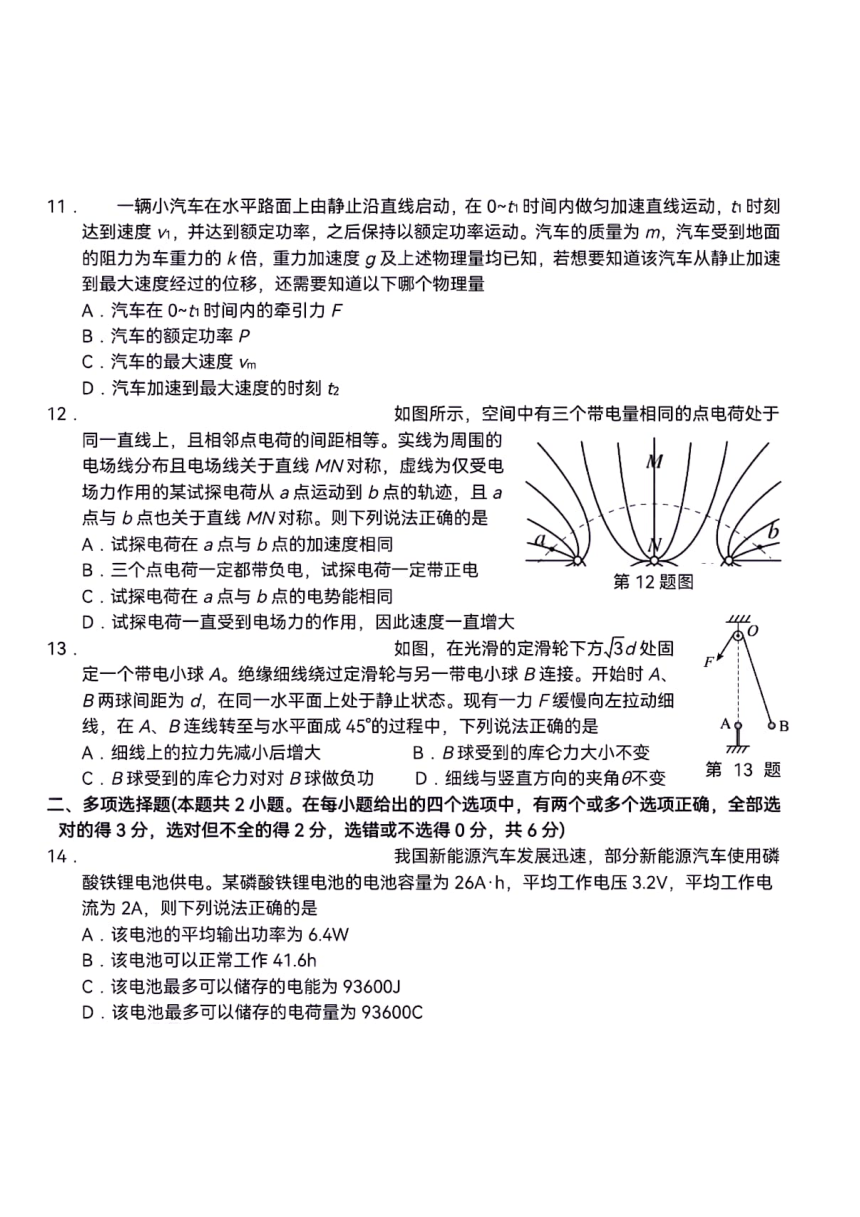 浙江省宁波市九校2022-2023学年高一下学期期末联考物理试题（PDF版含答案）