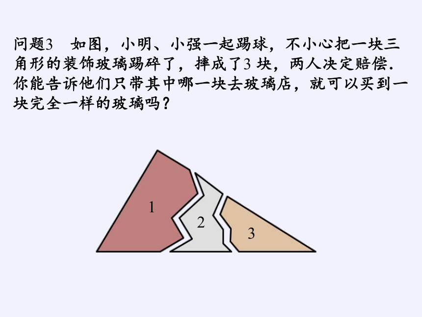 华东师大版数学八年级上册 13.2.4 角边角(1)（共24张ppt）