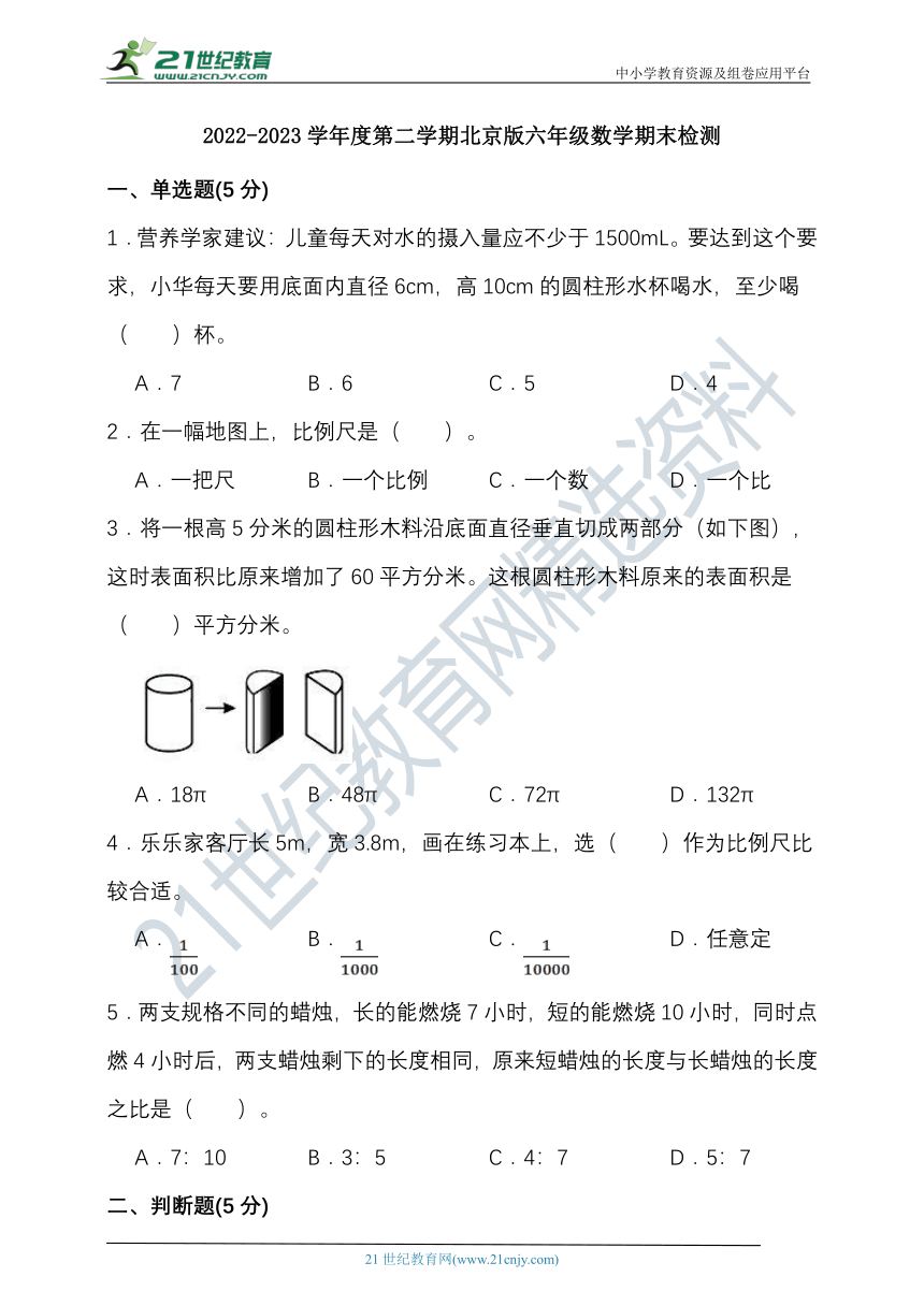 2022-2023学年度第二学期北京版六年级数学期末检测（含答案）