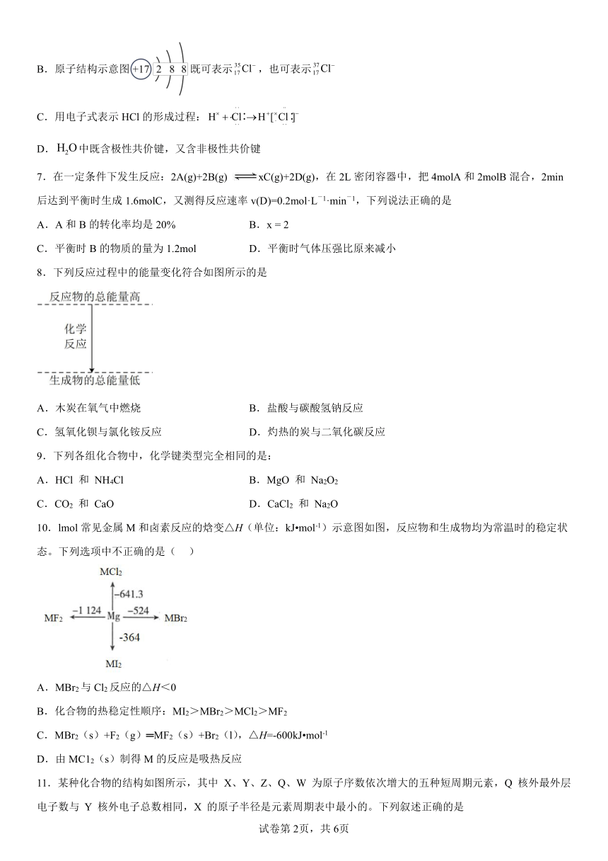 第2章化学键化学反应规律单元测试卷（含解析）2022-2023学年下学期高一化学鲁科版（2019）必修第二册