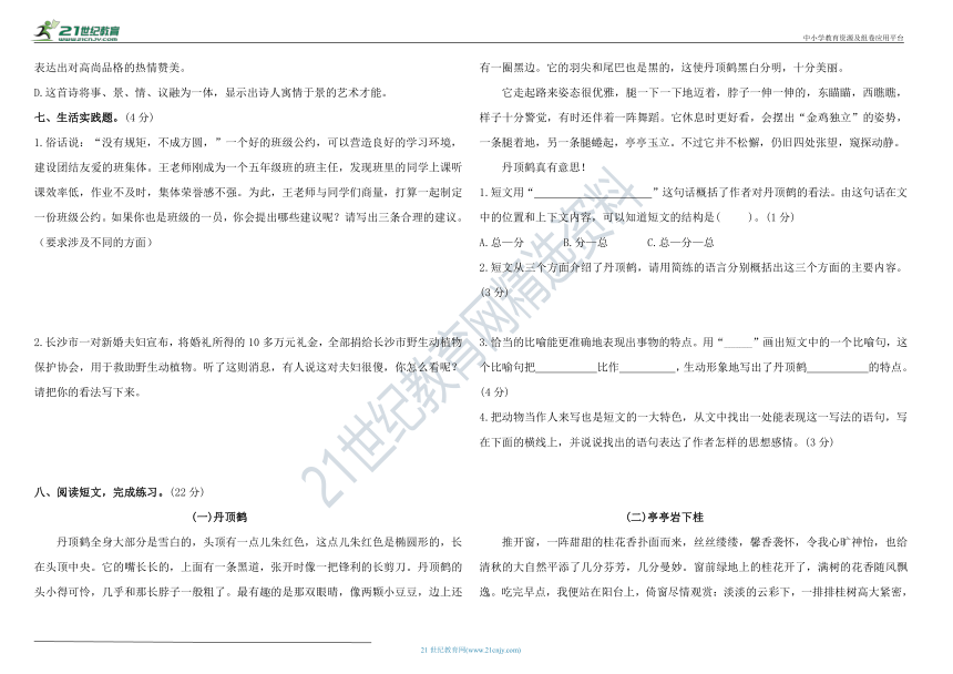 统编版五年级上册语文第一单元能力提优测试卷（含答案）