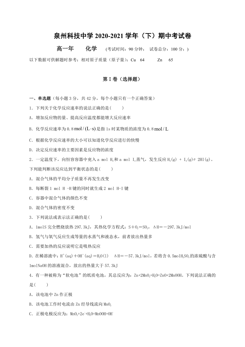 福建省泉州市科技高中2020-2021学年高一下学期期中考试化学试题 Word版含答案