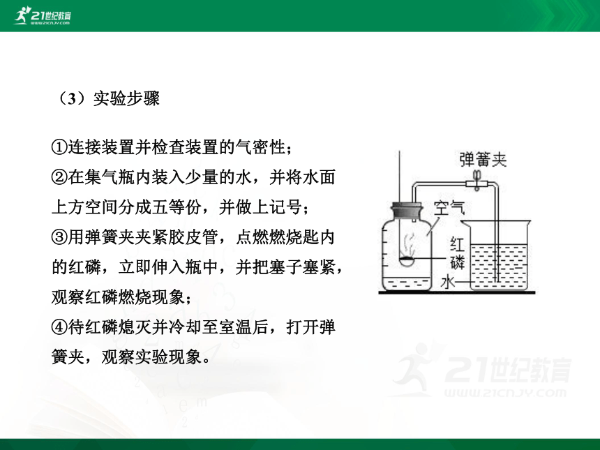 人教版九年级化学上册2.1 空气（课件25页）