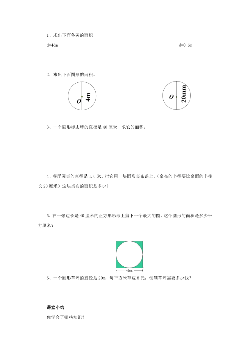 4.2.2已知直径求面积预习案2-2022-2023学年六年级数学上册-冀教版（含答案）