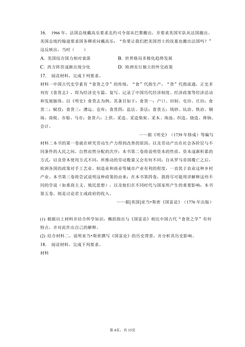 2023年广东省汕头市高考历史一模试卷（含解析）