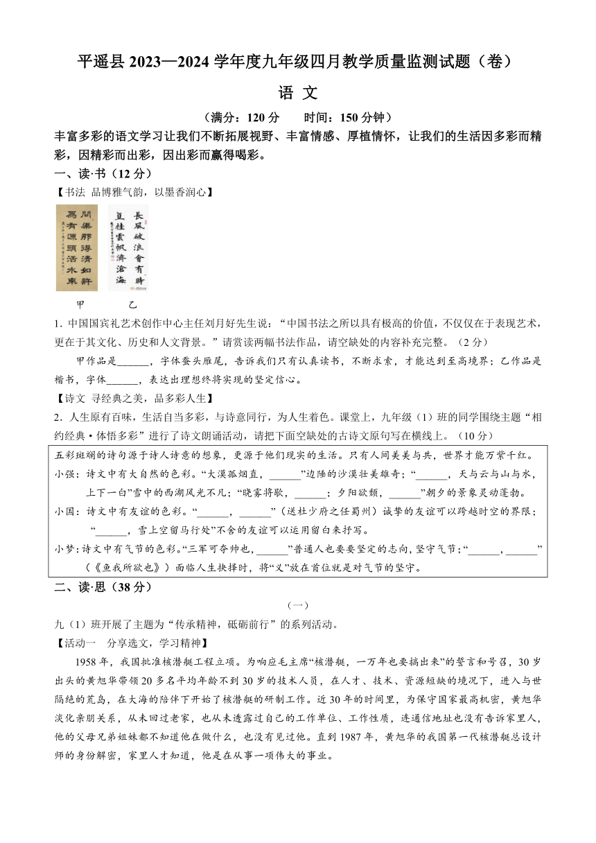 2024年山西省晋中市平遥县中考一模语文试题（含答案）
