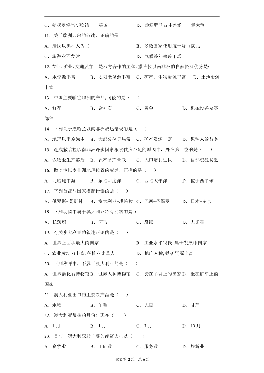 江苏省泰州市泰兴市2020-2021学年七年级下学期期末地理试题（word版 含答案）