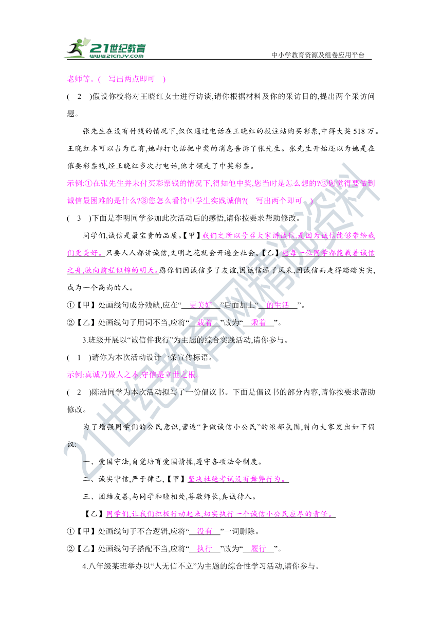 八年级上册第二单元综合性学习 人无信不立 课课练（教师版）