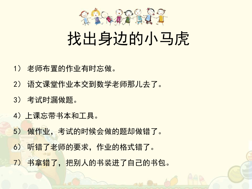 11不当“小马虎” 课件(17ppt)