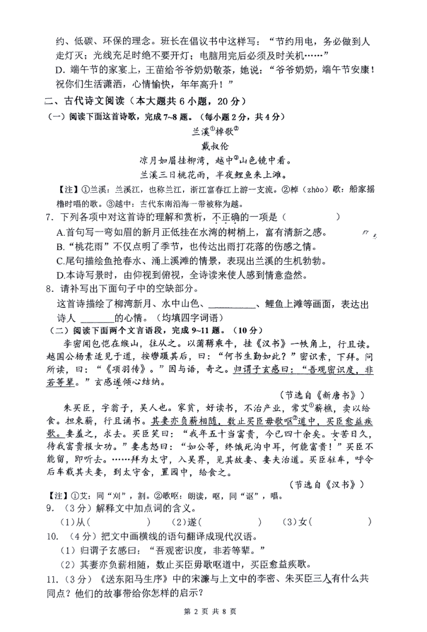 江西省九江市第十一中学2023-2024学年九年级下学期4月期中语文试题（图片版，无答案）
