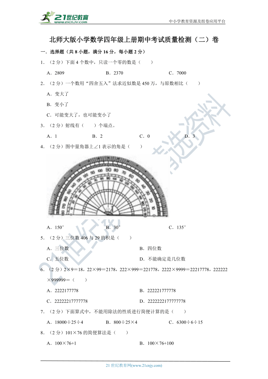 北师大版小学数学四年级上册期中考试质量检测（二）卷（含答案）