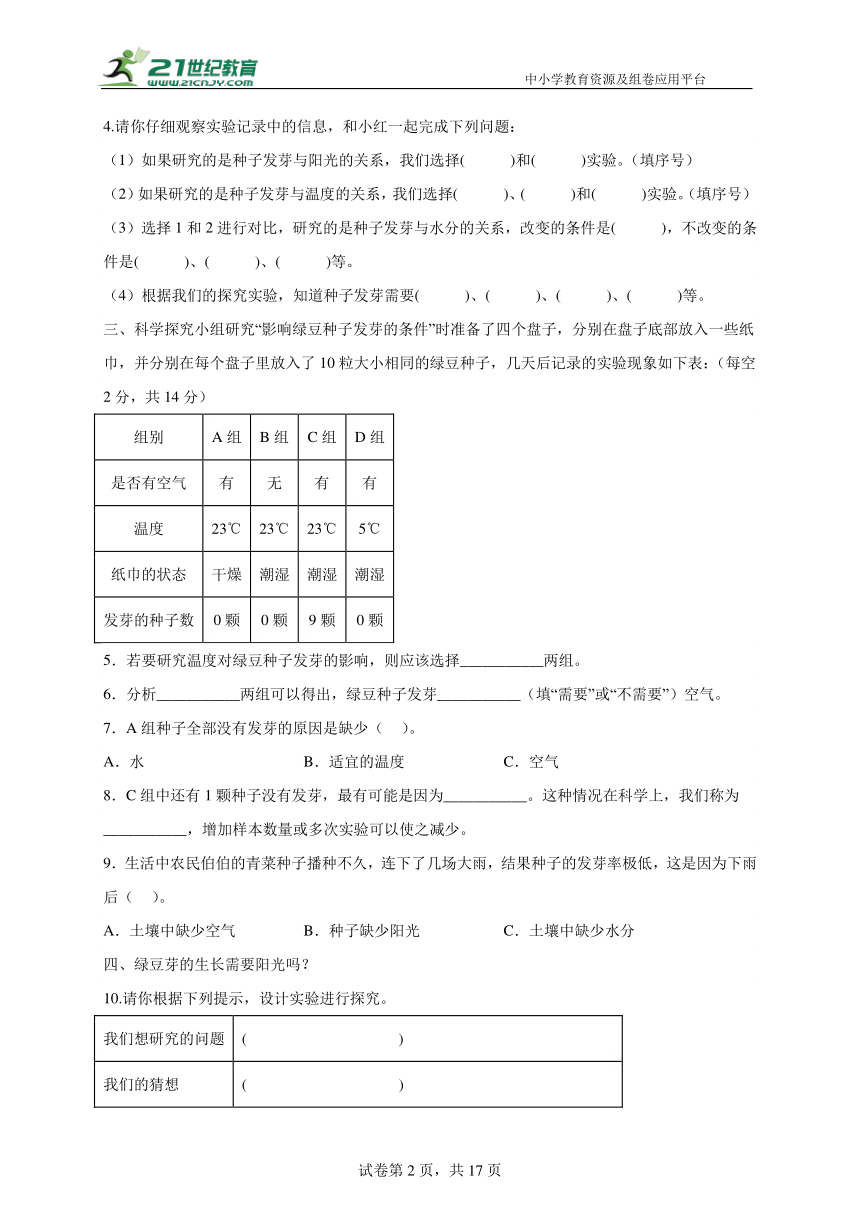 【期末专项】教科版五年级下册实验题专项练习（含答案）