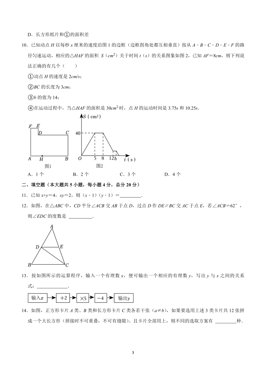 四川省达州市渠县雄才学校2023-2024学年七年级下学期期中数学模拟测试卷（含答案）