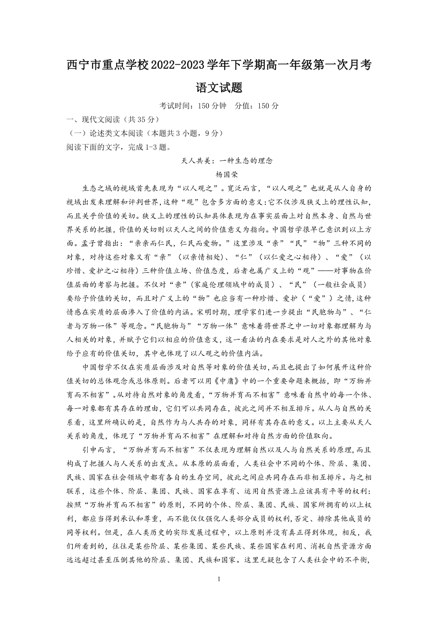 青海省西宁市重点中学2022-2023学年高一下学期第一次月考语文试题（含答案）