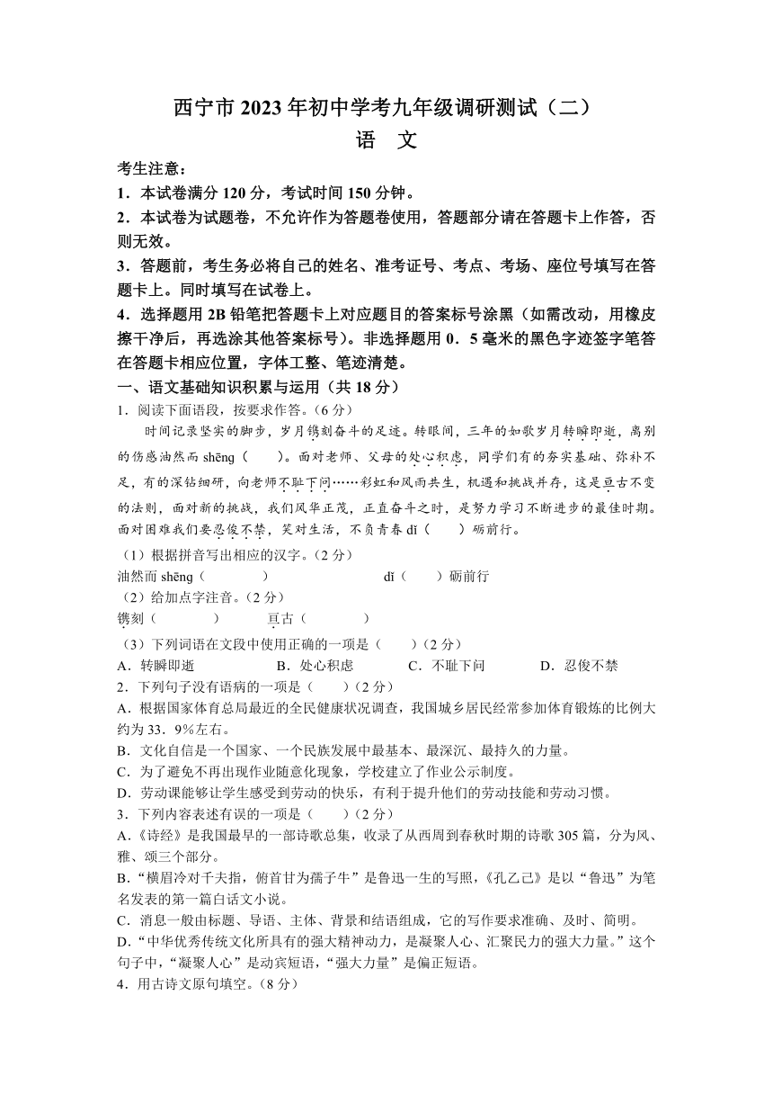 2023年青海省西宁市中考二模语文试题(word版含答案)