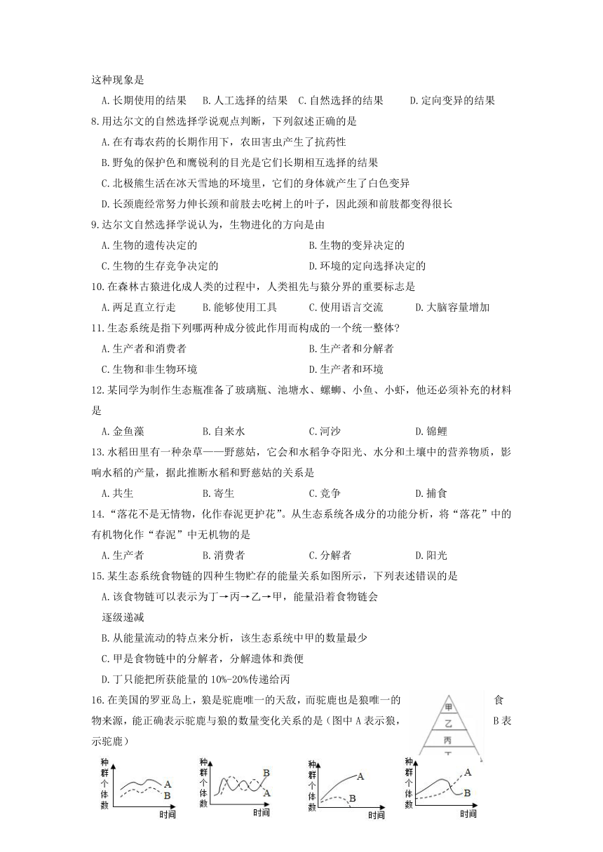 四川省成都市郫都区2021-2021学年八年级下学期期中考试生物试题（word版含答案）