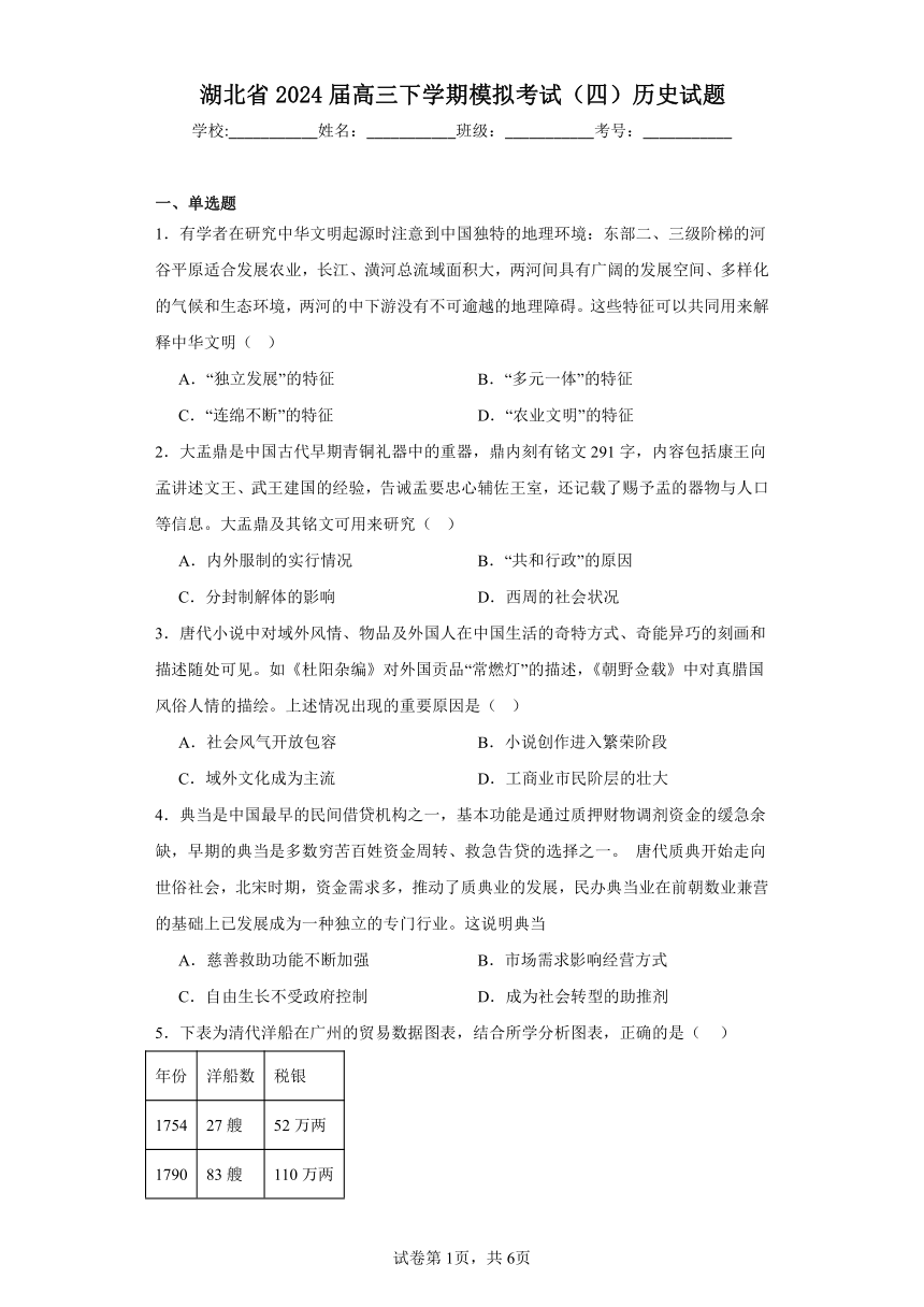 湖北省2024届高三下学期模拟考试（四）历史试题（含解析）