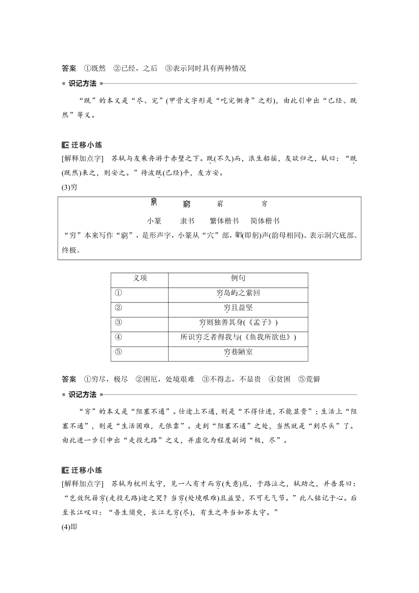 2024届高考一轮语文学案（宁陕蒙青川）必修5（一）单篇梳理 基础积累课文2 滕王阁序（含答案）