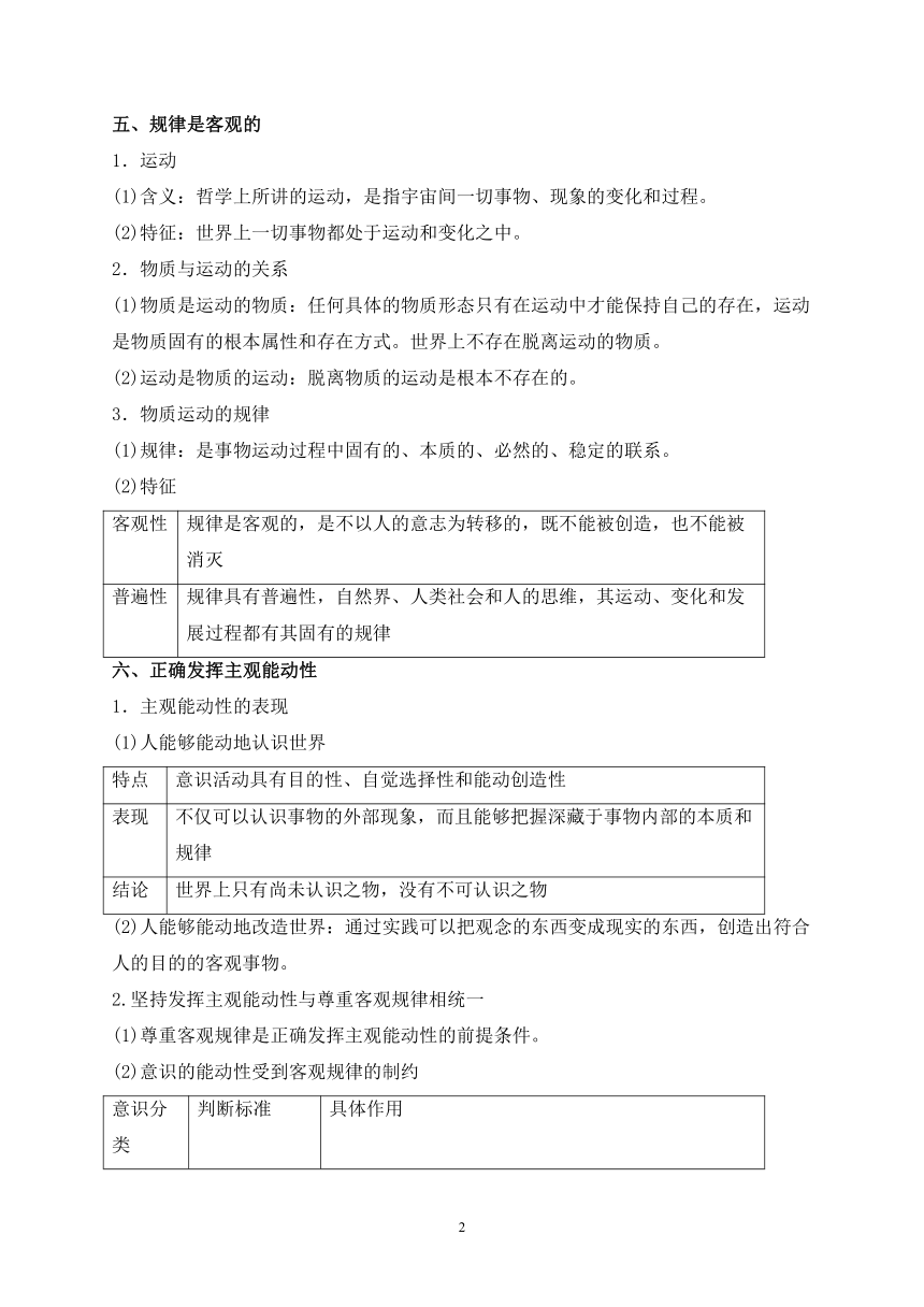 暑假提前学：探究世界的本质——2022-2023学年高一政治统编版必修四暑假作业