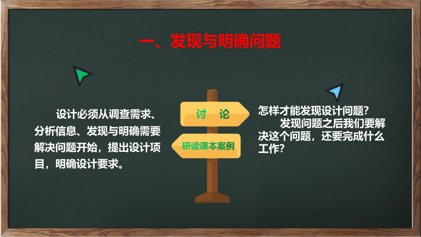 苏教版高中通用技术 必修一3.1  设计的一般过程 课件（16ppt）