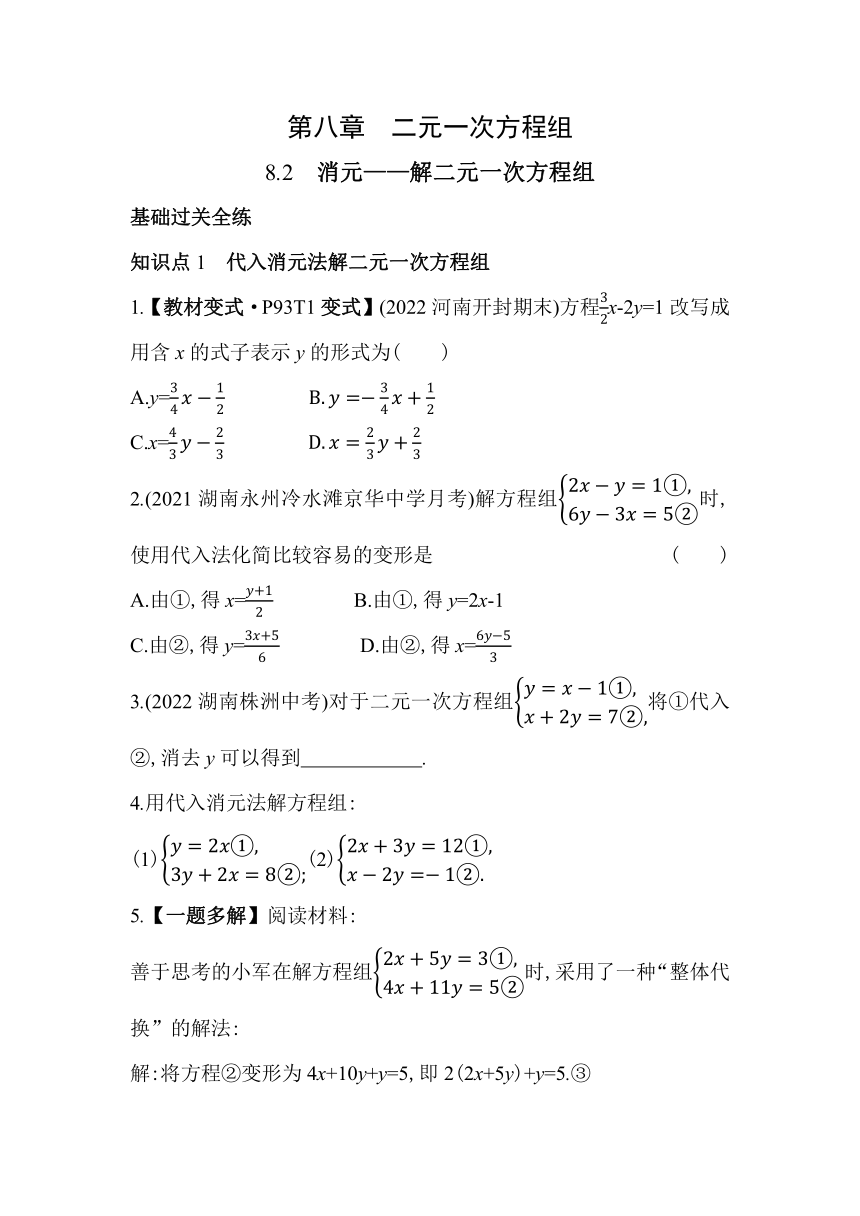 人教版数学七年级下册8.2　消元——解二元一次方程组  同步练习（含解析）