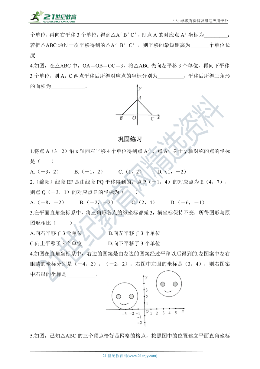 4.1.3 图形的平移同步练习（含答案）