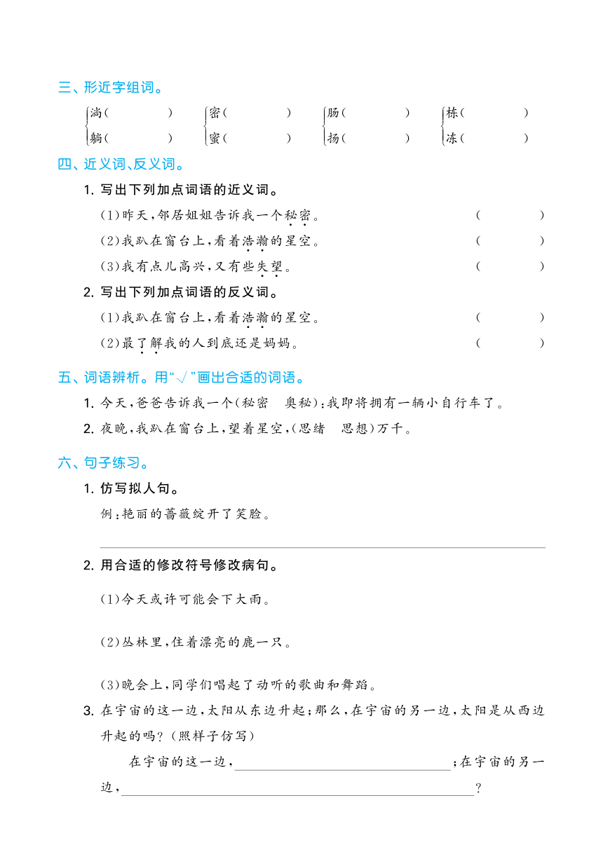 小学语文三年级下册第五单元归类复习试卷（PDF版，含答案）