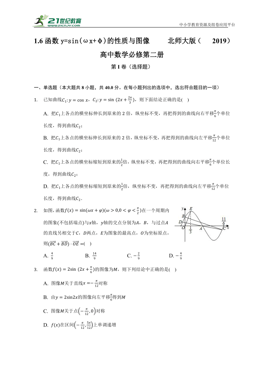 1.6函数y=sin(ωx+φ)的性质与图像   北师大版（2019）高中数学必修第二册（含答案解析）