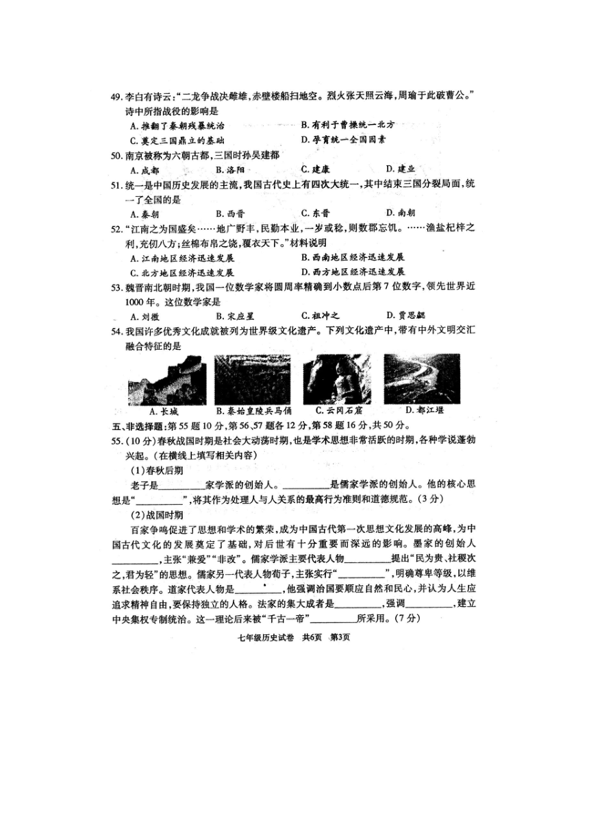 湖南省娄底市涟源市2020-2021学年上学期期末质量检测七年级历史试题  （图片版 含答案）