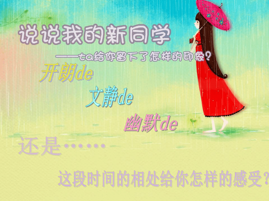 如何与同学相处_---主题班会课件(共10张PPT)