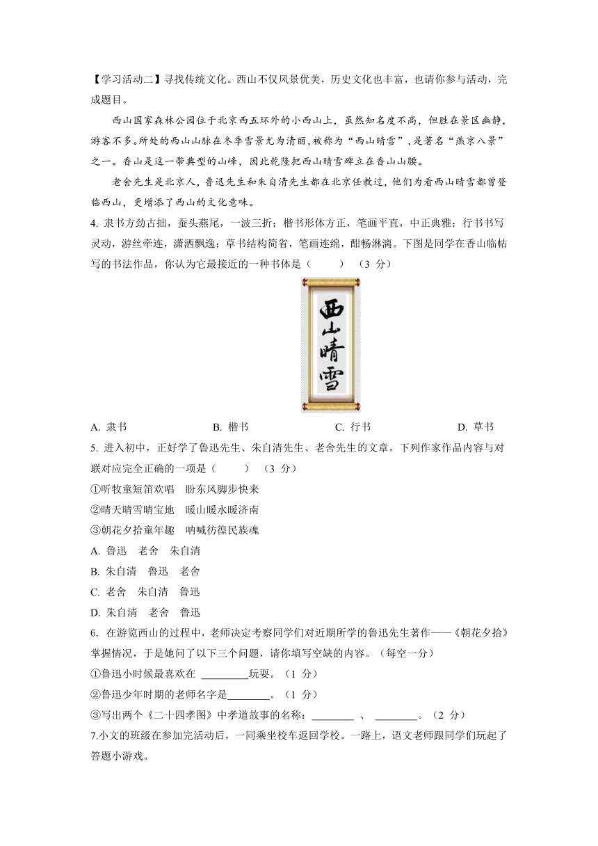 湖南省永州市第十六中学2022-2023学年七年级上学期11月期中语文试题（含答案）