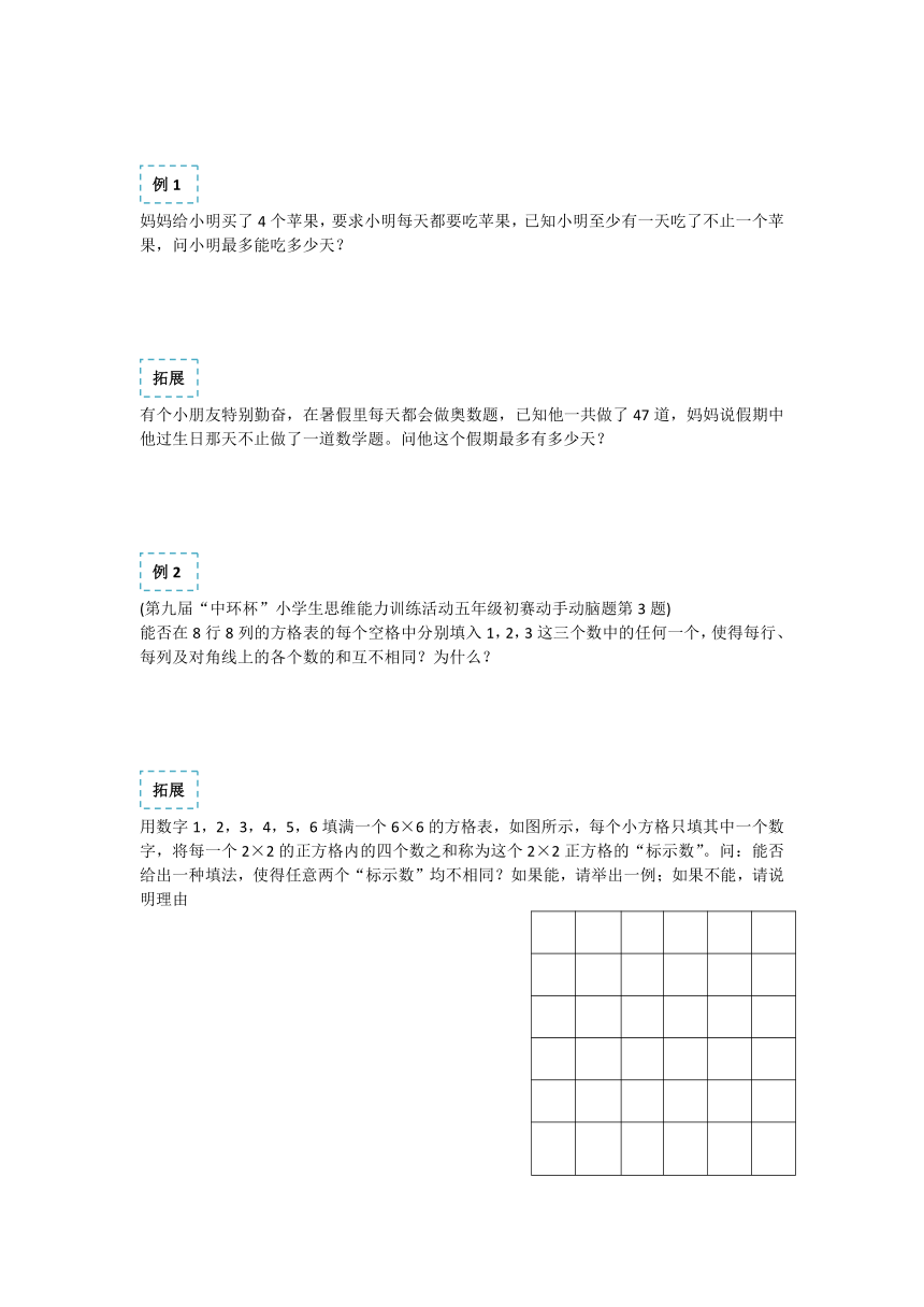 六年级下册数学试题-小升初专题培优：抽屉原理的综合运（含答案）全国通用