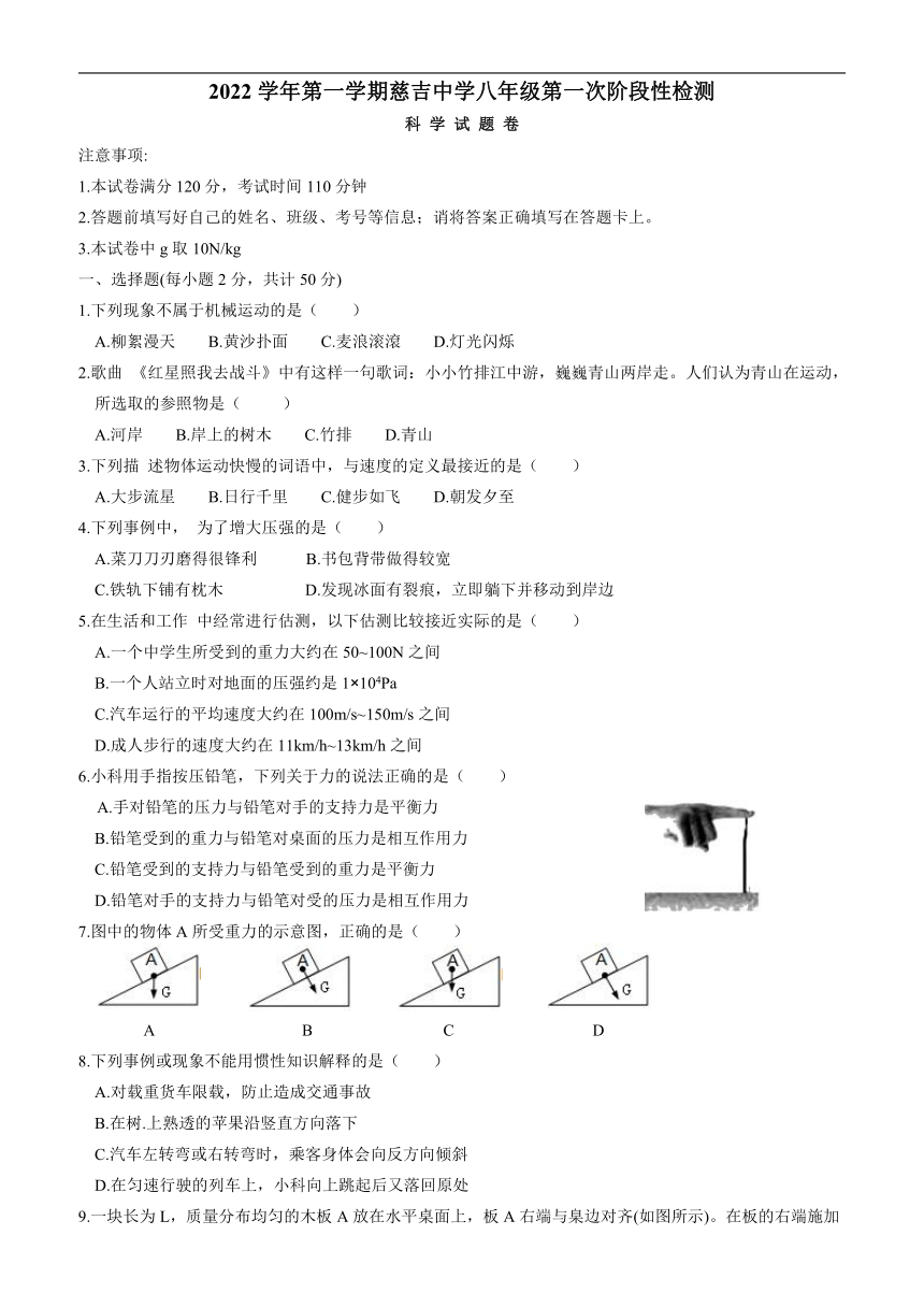 浙江省宁波市慈溪市2022年慈吉初中初二科学10月月考试卷（1-2章 含答案）