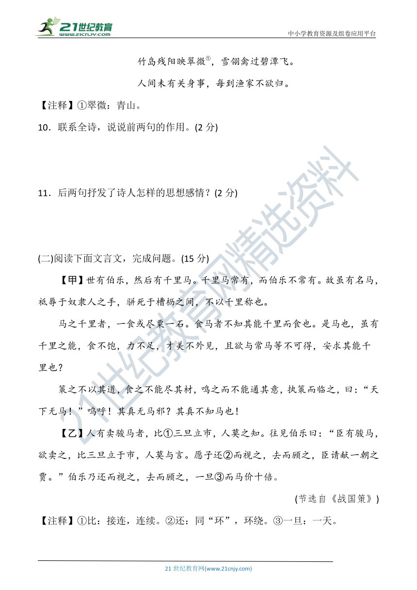 统编版八年级语文下册第六单元达标检测卷(B卷)（含答案）