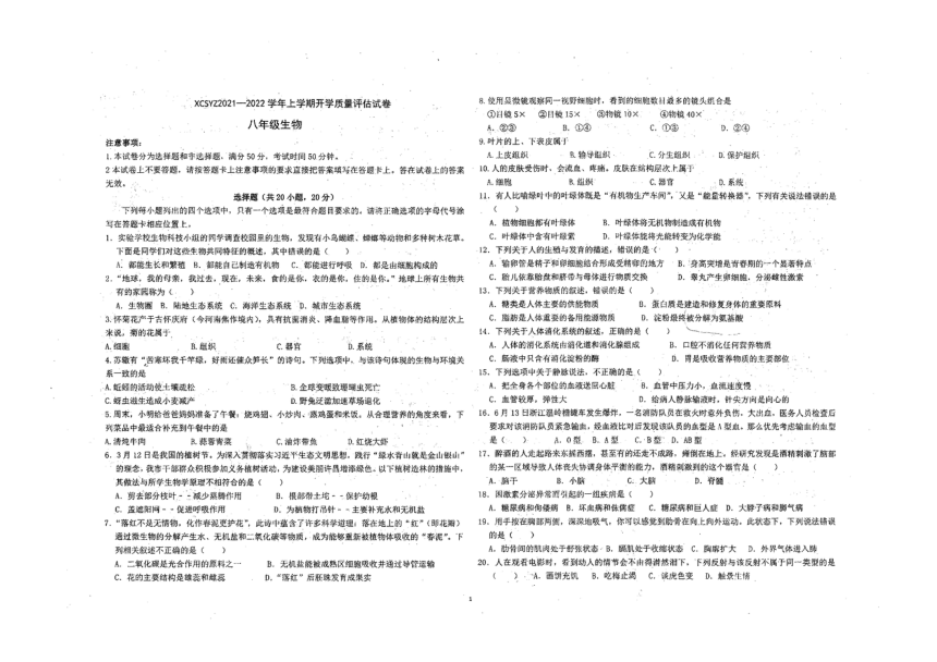 河南省许昌市第一中学2021-2022学年上学期八年级生物开学检测（扫描版，无答案）