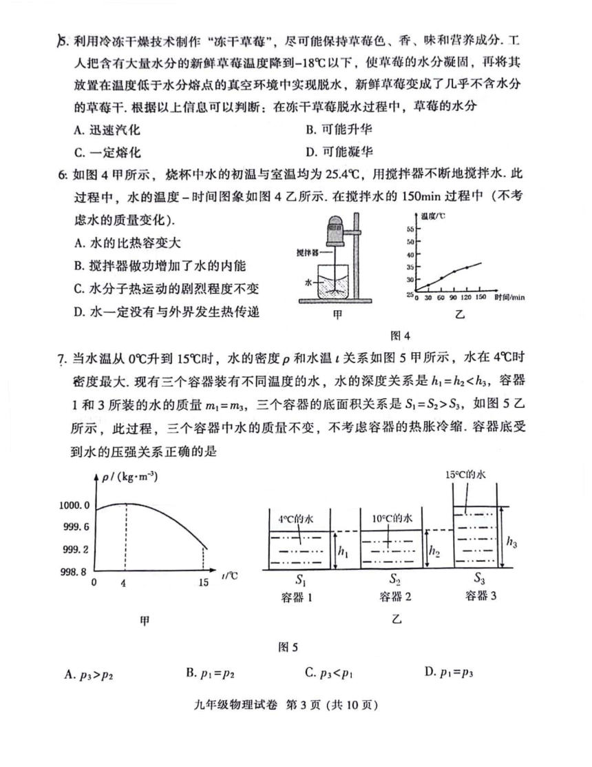 2024年广东省广州市越秀区中考物理一模试卷（PDF无答案）